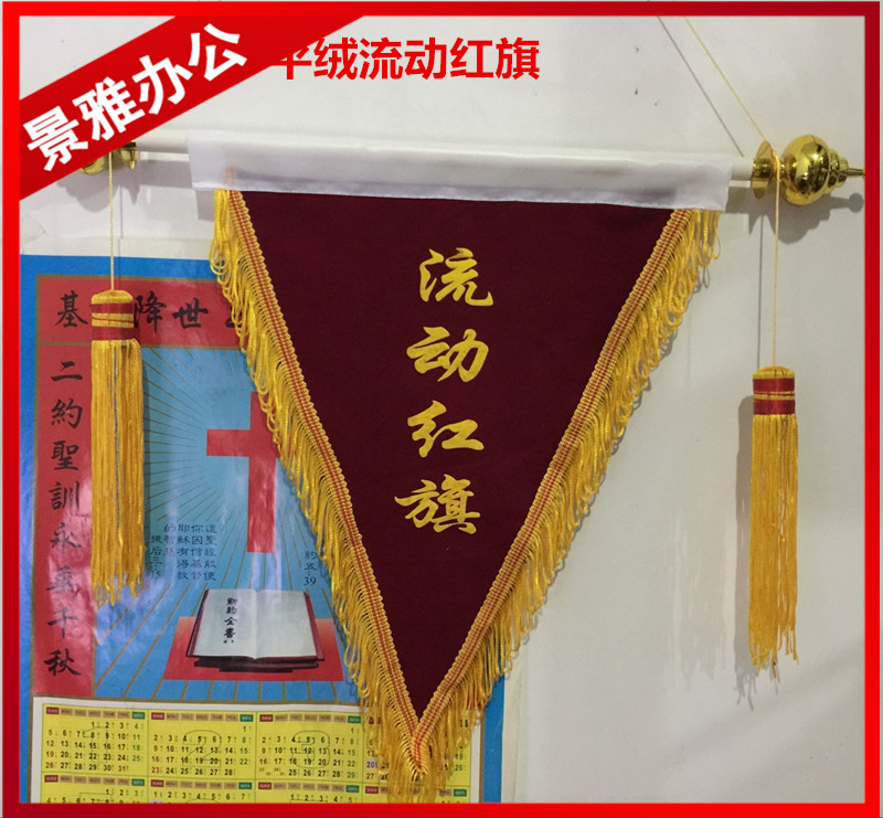 平绒流动红旗班级定做