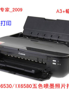佳能IX6580 IX6780 IX6880牛皮纸白卡纸铜版纸不干胶A3+打印机