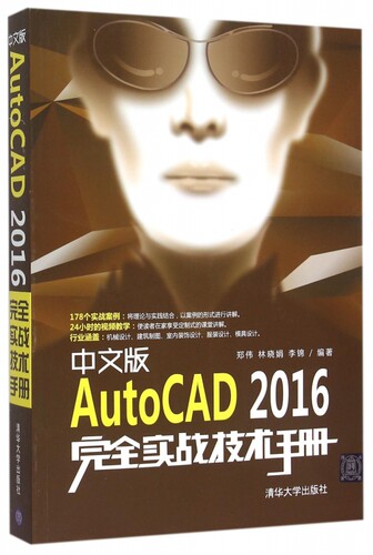 【正版包邮】中文版AutoCAD2016完全实战技术手册