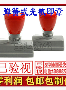 弹簧光敏原子印章签名印章二维码电话快递验视章定制个性图章包邮