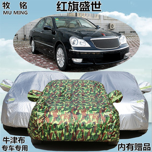 一汽红旗盛世专用防晒防雨防水隔热遮阳防尘加厚车衣车罩汽车外套
