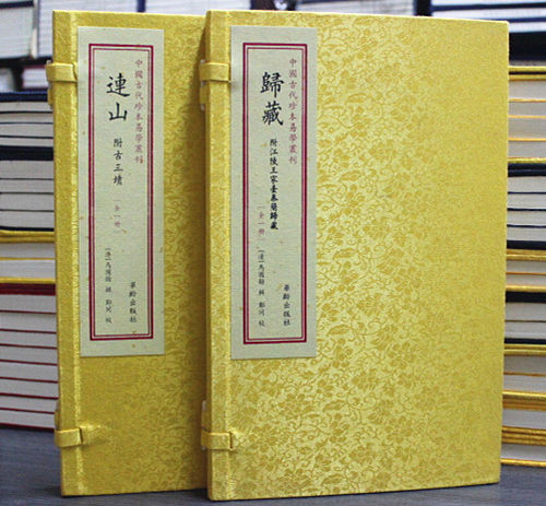 连山 附古三坟 归藏 附江陵王家