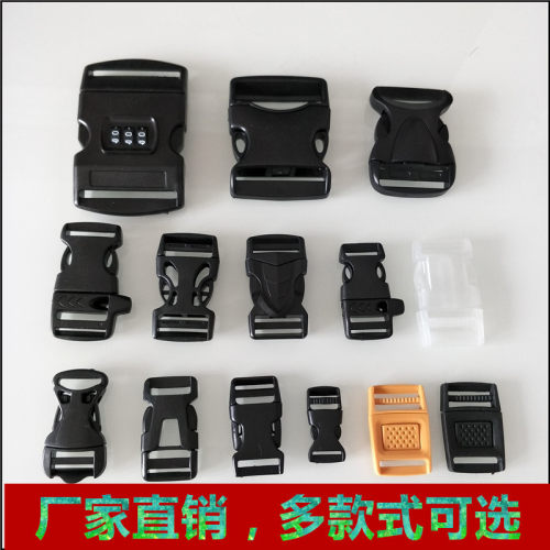 加厚塑料 插扣 卡扣 箱包 登山包 腰包 书包扣件 子母扣 卡扣插锁