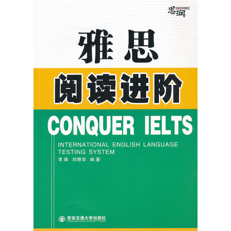 雅思阅读进阶（Conquer IELTS）