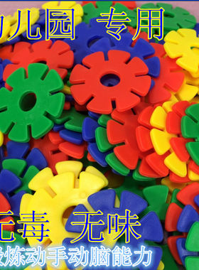 幼儿园桌面玩具大号加厚雪花片积木塑料拼插积木早教益智玩具