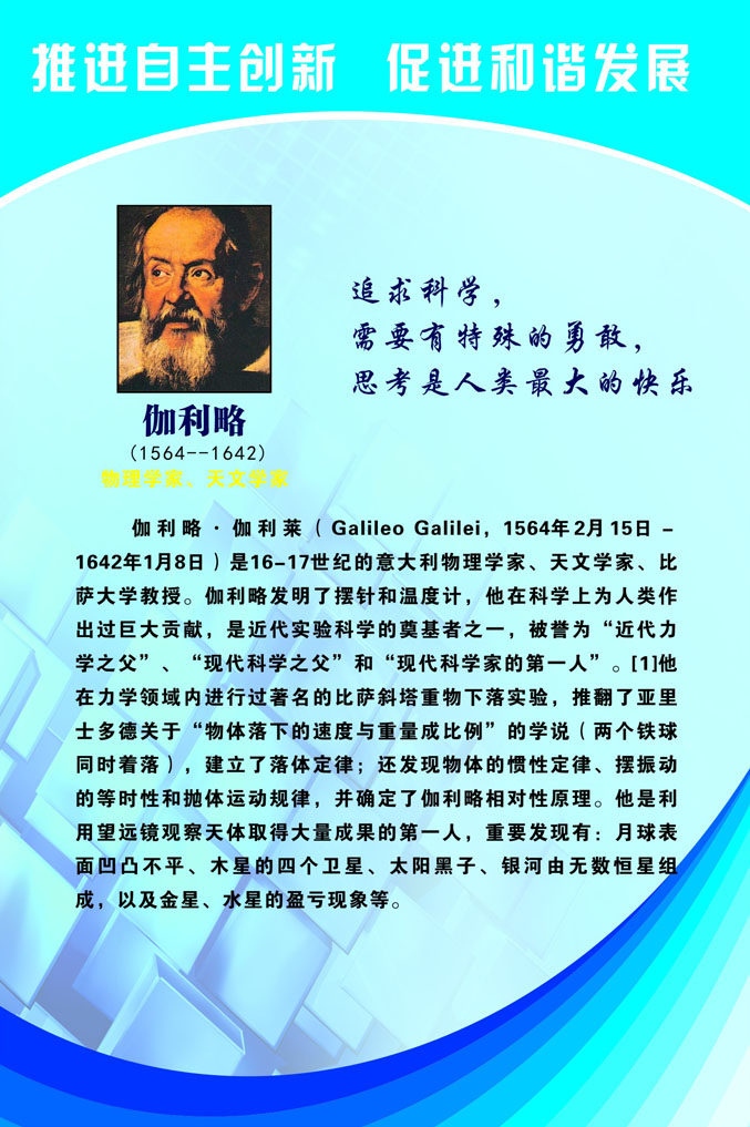 751海报印制展板写真喷绘720校园文化科学家伟人介绍伽利略
