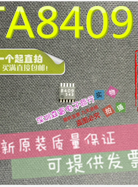 全新原装进口正品 8409 TA8409F 贴片SOP8脚 质量保证