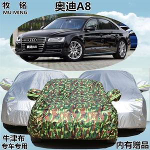 新款进口奥迪A8L车衣车罩专用牛津盖车布防晒防雨加厚防尘汽车套