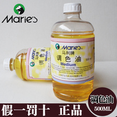 马利牌调色油500ML油画颜料调色油 油画媒介剂油画调料