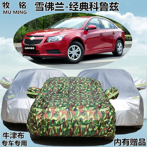 雪佛兰2015款新科鲁兹车衣专用经典防尘加厚防雨防晒车罩汽车外套