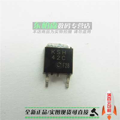 KSH42C 三极管6A100V  TO252通用MJD42C 全新现货