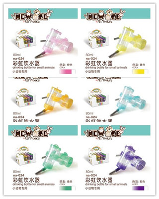 New Age纽安吉 仓鼠小动物专用彩虹钢珠饮水器/水壶仓鼠用品