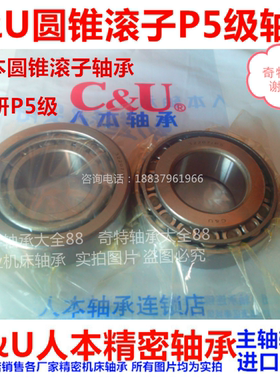 C&U人本精密32303 32304 32305 32306 32307 32308轴承P6 P5级