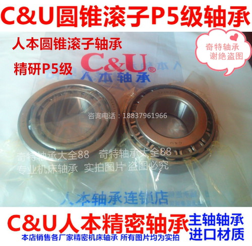 C&U人本精密轴承32204 32205 32206 32207 32208 32209P6 P5级