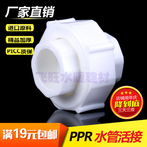 ppr全塑活接 PPR水管配件 20 4分 25 6分32 1寸水管接头 ppr配件