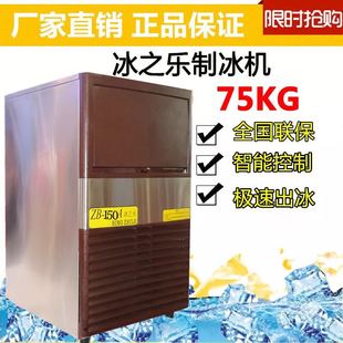 商用制冰机 150A 冰之乐制冰机 75KG商用制冰机 厂家直销