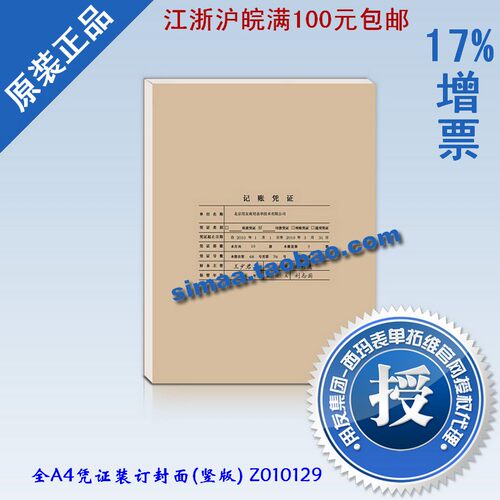 用友凭证纸全A4凭证装订封面竖版Z010129/脊背封面竖版 Z010129-N