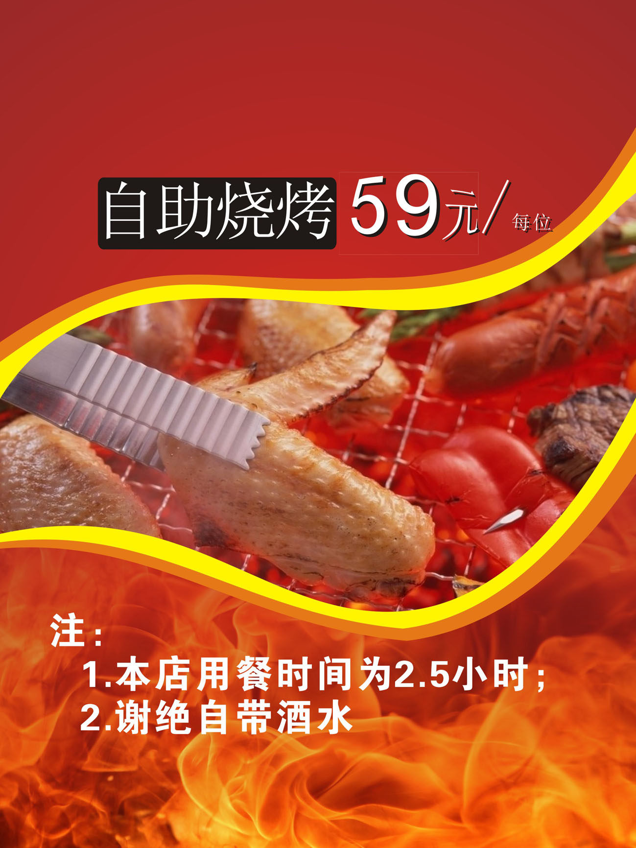 746海报印制展板写真喷绘贴纸774自助烧烤店促销优惠活动宣传海报