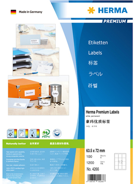 HERMA豪玛牌4266 A4-100张白色不干胶打印标签纸63.5x72mm
