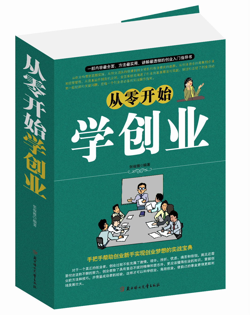 正版 从零开始学理财大全集白金典藏版 实用正确理财工具理财投资方法 贸易金融基金理财产品投资股票炒股书籍