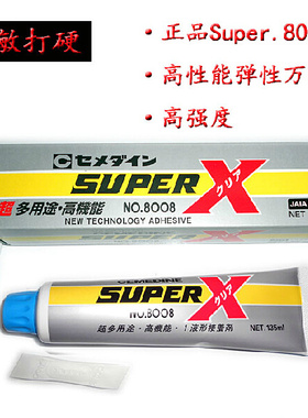 正品施敏打硬SuperX 8008万能胶 强力粘接PVC塑料金属玻璃胶水