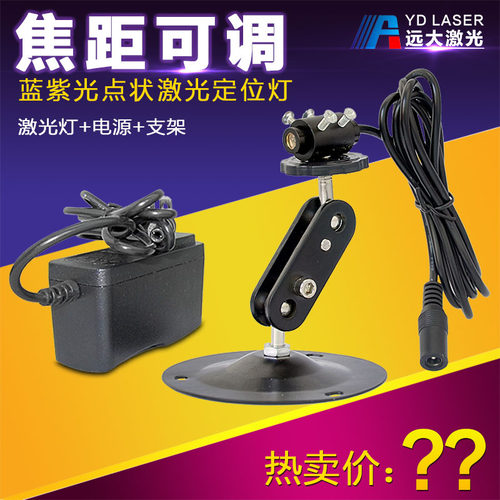多种功率405nm蓝紫光点状激光灯