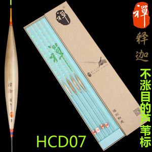 深圳和成禅手作 释迦精作HCD07芦苇浮标混养综合鱼浮漂正品包邮