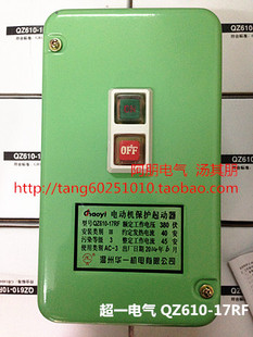17RF 磁力起动器 电动机保护起动器QZ610 百普