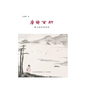 唐诗百科-唐人的风流时尚