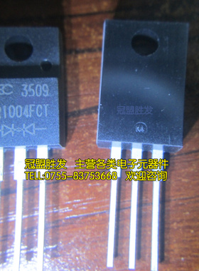 ER1004CT ER1004FCT SFF1004 整流二极管 原装现货质量保证