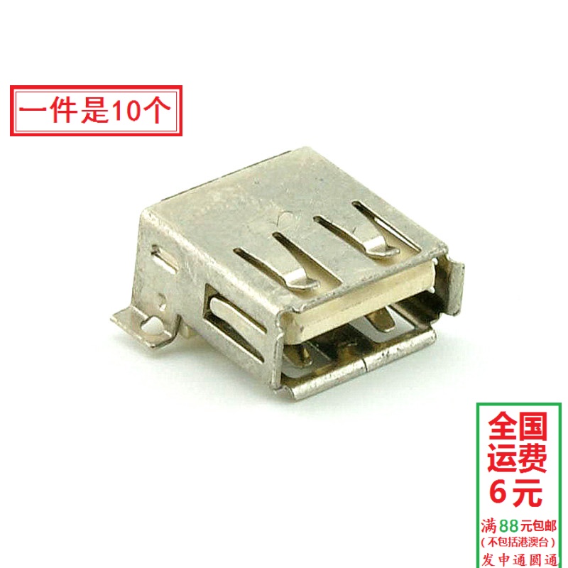 Accessoire USB - Ref 450109 Image 1