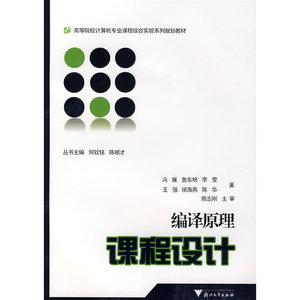 编译原理课程设计（含盘）