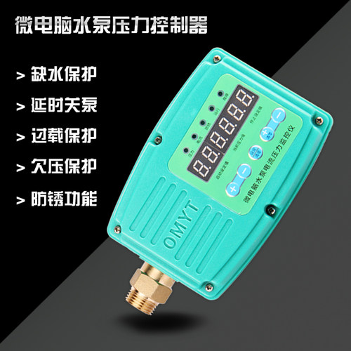 家用水泵缺水保护数显自动电子压力开 关无塔供水压力罐智能控制