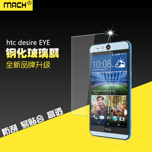 EYE防爆钢化玻璃贴膜M910x渴望手机屏贴膜 适用于htc desire