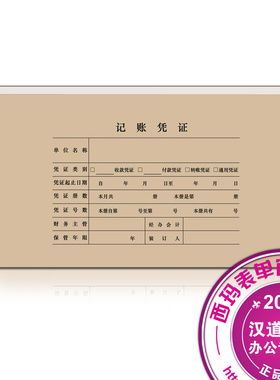 用友6.0金额记账Z010121会计凭证封面512*128mm