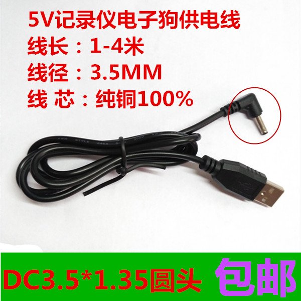 Ðгµ¼Ç¼ÒÇ µç×Ó¹·usbתDC3.5mmԲͷ ³µÔسäµçÆ÷µçÔ´/Êý¾Ý/Á¬½ÓÏß