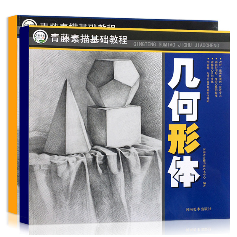 学生成人初学者素描画册几何体静物美术绘画书籍 素描书入门自学零