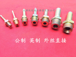 高压油管 扣押式外丝螺纹 宝塔接头 带锥度液压接头 公制英制美制