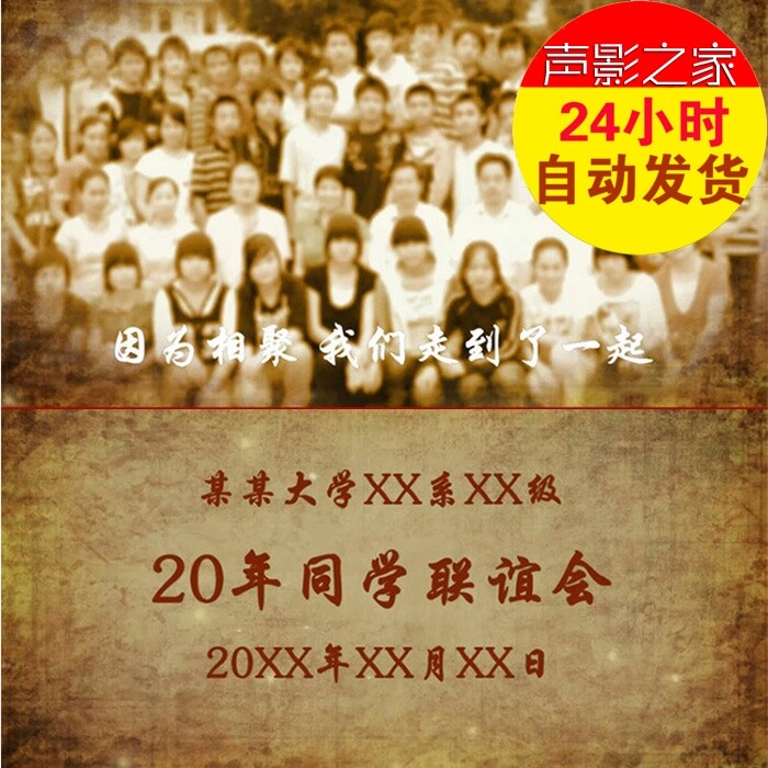 老同学毕业聚会联谊会电子相册怀设计素材/源文件