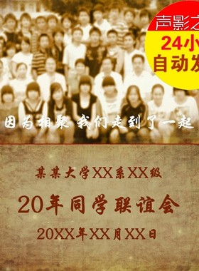 老同学毕业聚会联谊会电子相册怀旧复古片头会声会影X4X5X6X7模板