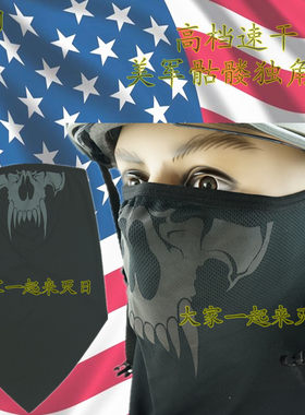 美国面罩速干多用巾骷髅户外
