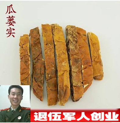 瓜蒌全瓜蒌 瓜篓丝 全栝楼  瓜蒌实500克无硫1斤包邮送运费险包邮