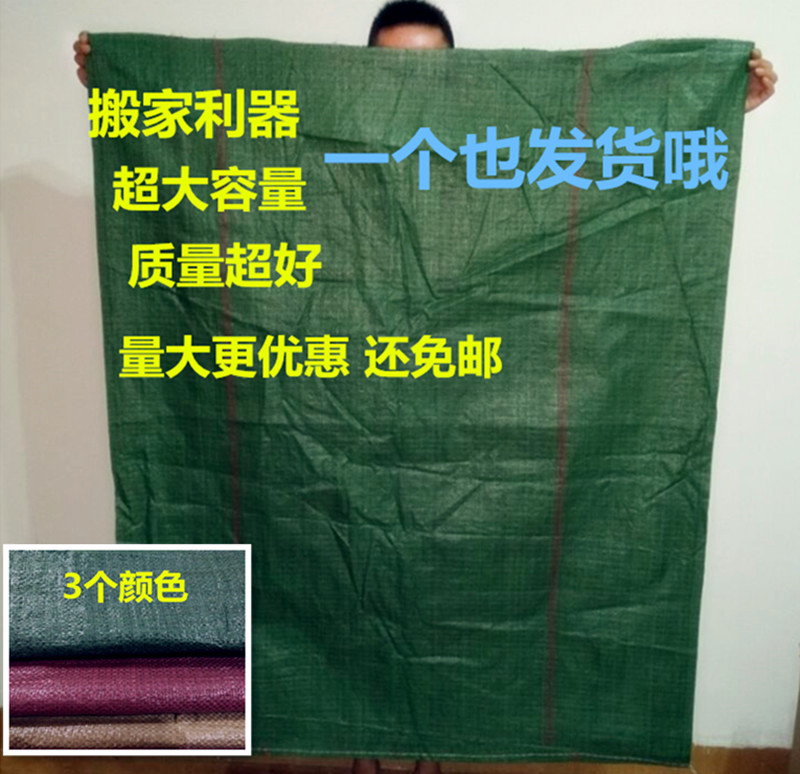 搬家加厚物流快递包裹袋