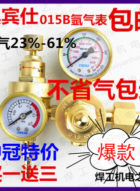 包邮正品奥宾仕015b氩弧焊机用 节气型氩气减压阀 氩气表 省气王