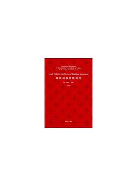当当网 GB50009—2001建筑结构荷载规范英文版 编委会 中国建筑工业出版社 正版书籍