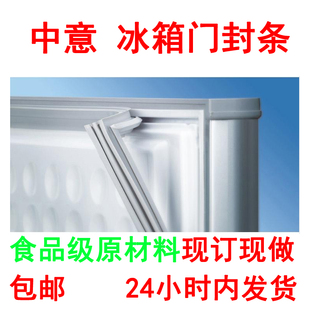 中意冷柜冰箱门封条 冰箱配件 密封条 磁性密封条 密封圈磁性胶条