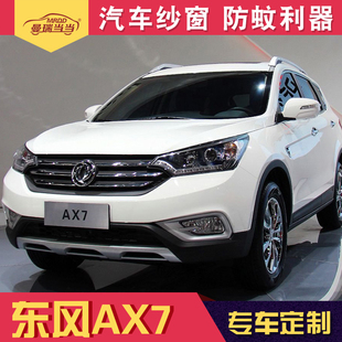 580磁性防虫网蚊帐IX5 汽车车防蚊纱窗东风AX7菱智AX4车窗风光560