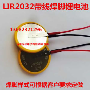 工厂直供 LIR2032锂电池 LIR2032带线焊脚纽扣电池可代替CR2032