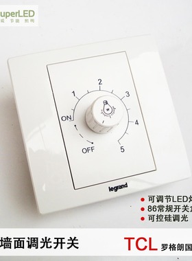 led调光开关TCL国际电工罗格朗legrand品牌630W可控硅调光器ENM2