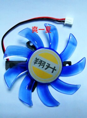 盈通 翔升 9600GSO 9800GT GT240 滚珠显卡风扇 75直径40孔距